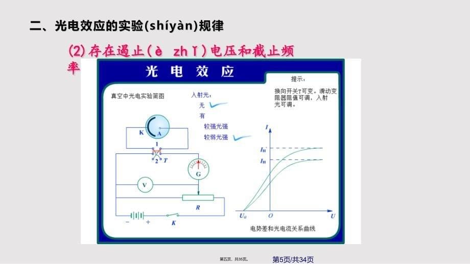 光的粒子性解析实用教案_第5页