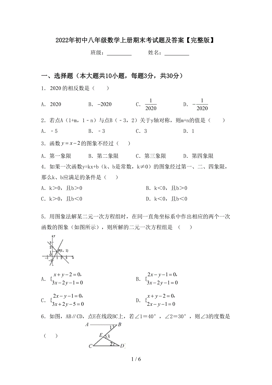 2022年初中八年级数学上册期末考试题及答案【完整版】.doc_第1页