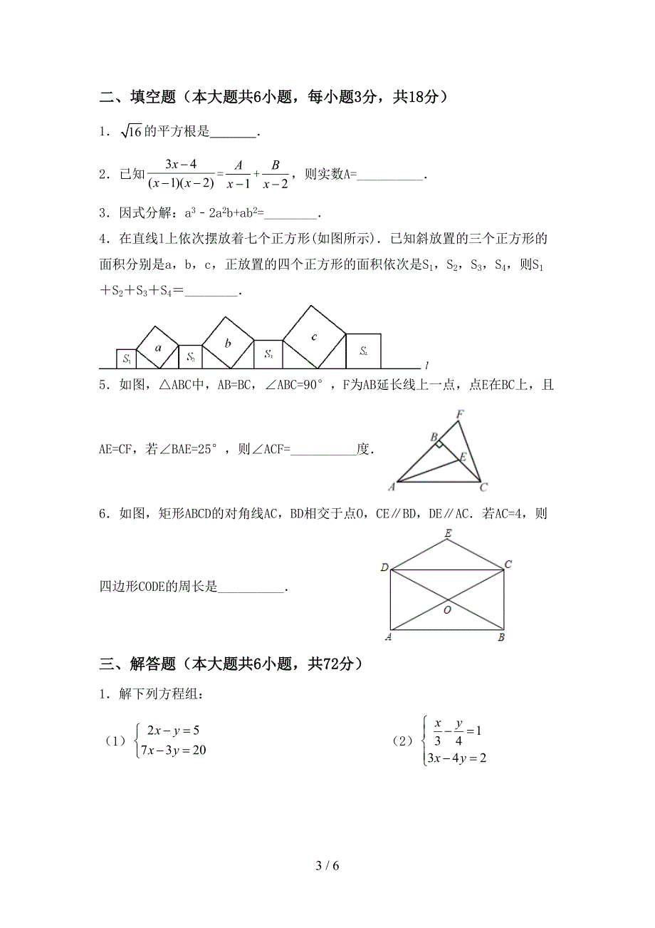 2022年初中八年级数学上册期末考试题及答案【完整版】.doc_第3页