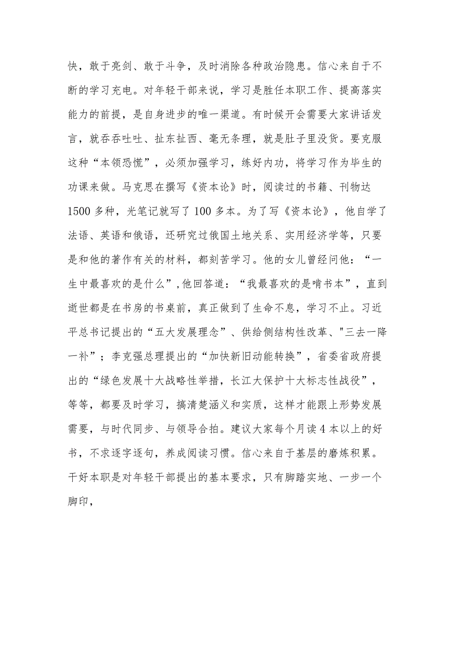 关于在市委党校2023年“年轻干部成长工程”培训班上的党课讲稿范文_第3页