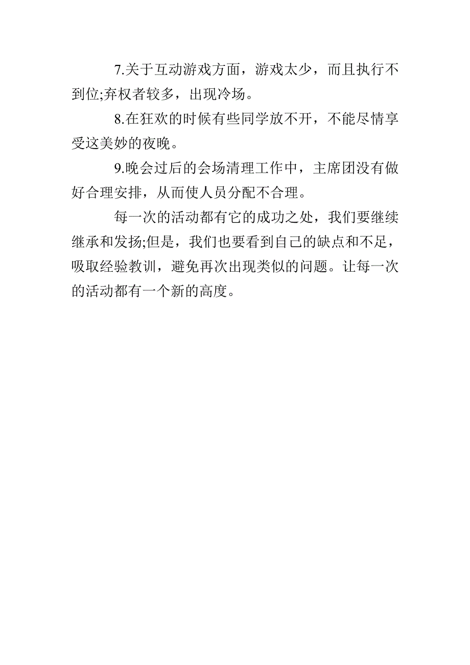 学生会圣诞活动总结600字_第3页