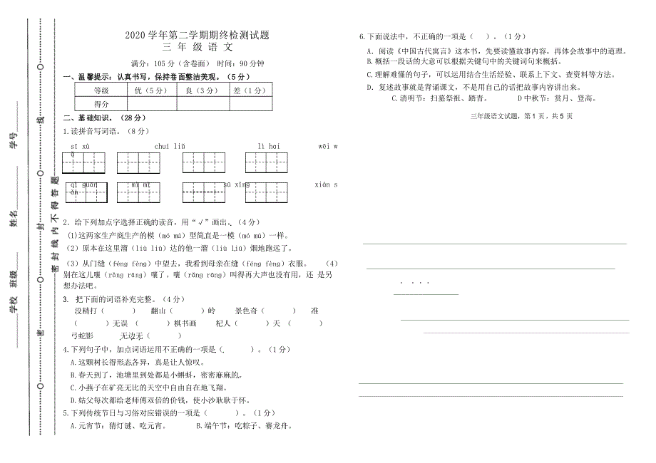 部编版三年级语文下册期末试卷_第1页