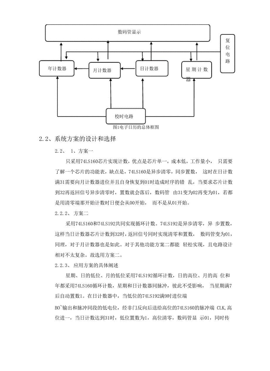 数电课设电子日历_第5页