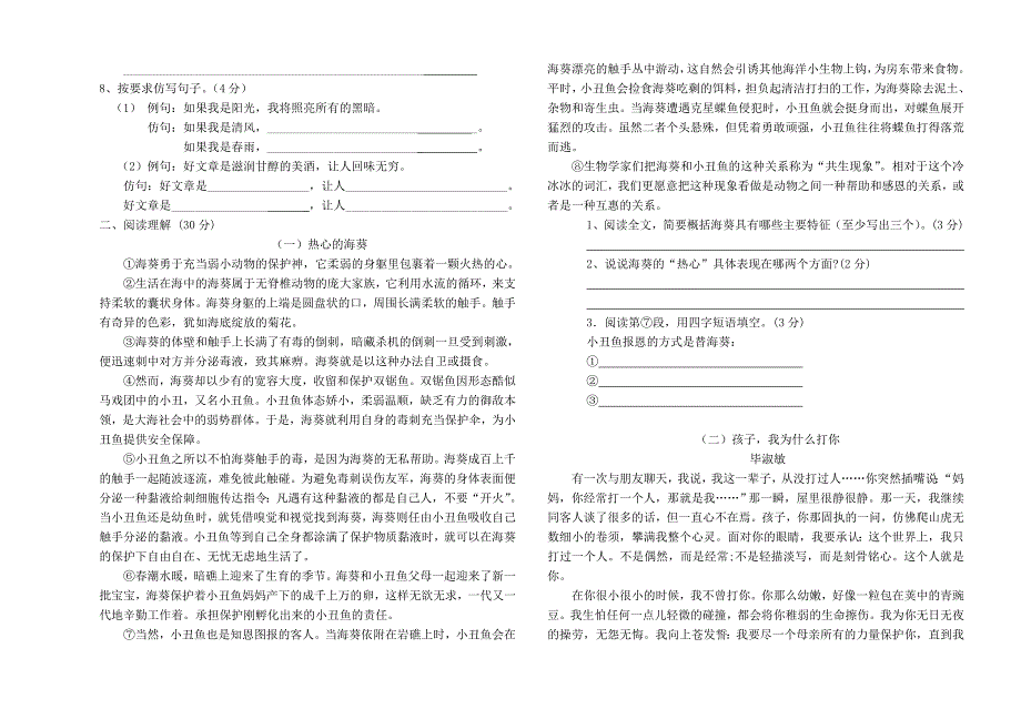 精品小学语文专题复习：六年级语文试题_第2页