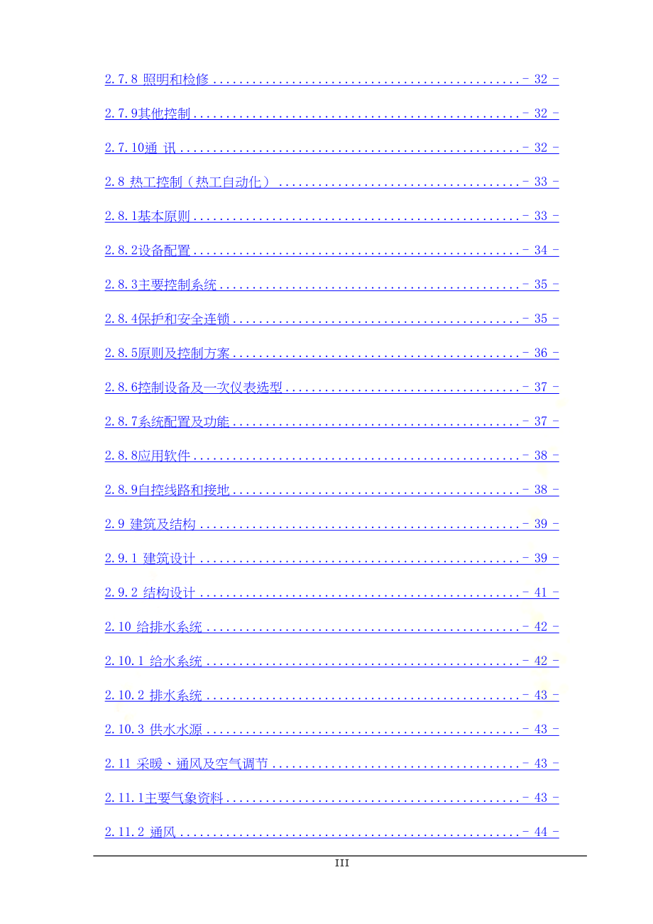 某公司1&amp;amp#215;6MW机组水泥余热发电项目可行性研究报告(DOC 108页)_第4页