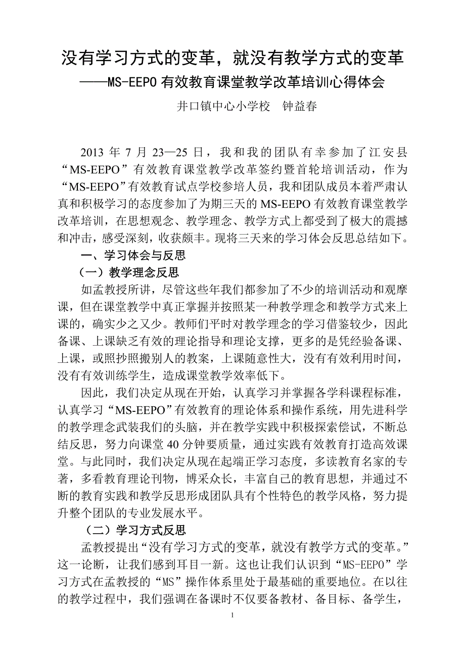 MS—EEPO有效教育学习反思.doc_第1页