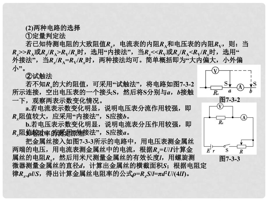 高三物理复习 实验7：测定金属的电阻率课件 新人教版_第3页