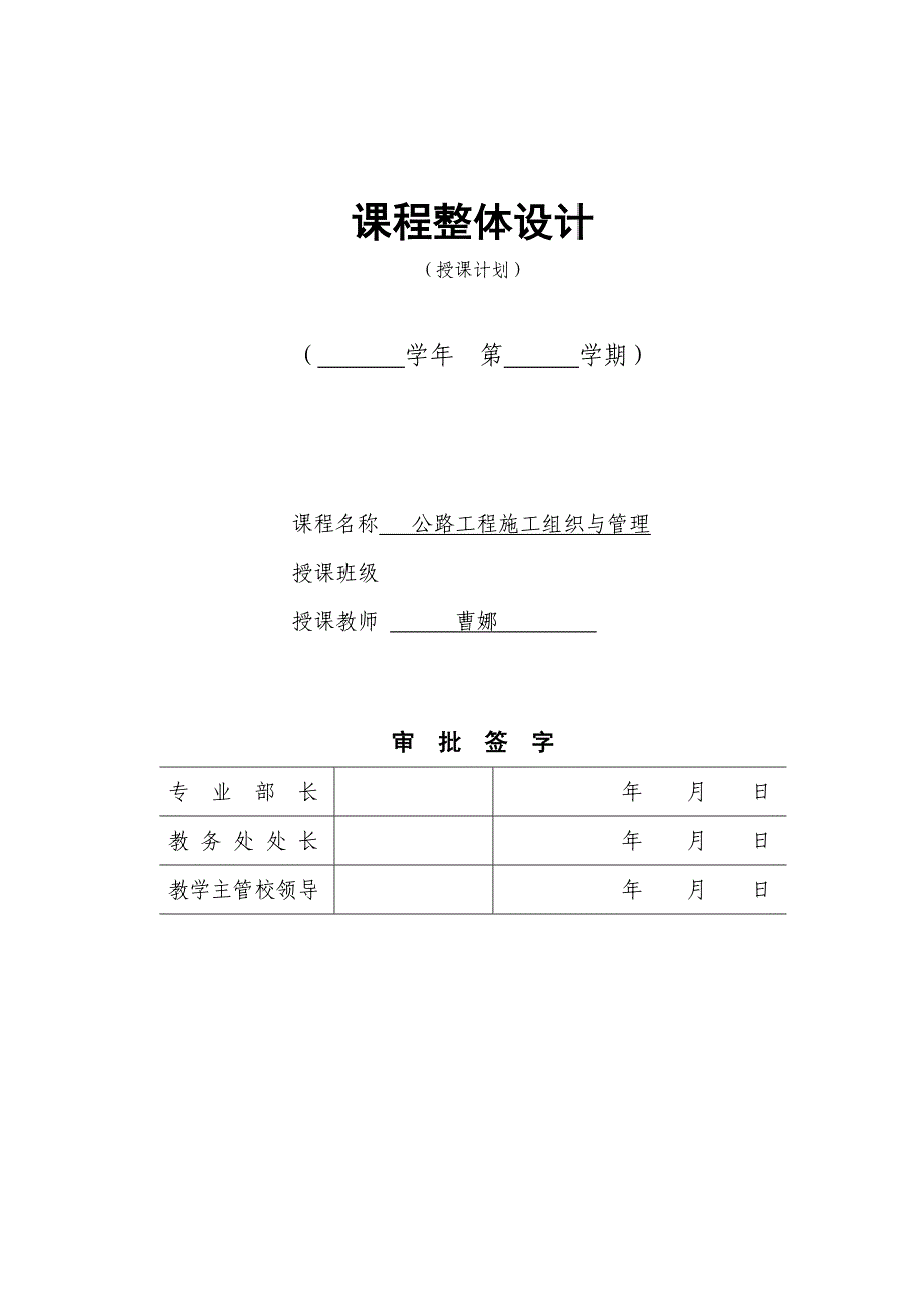 专题讲座资料（2021-2022年）公路工程施工组织与管理教学设计_第1页