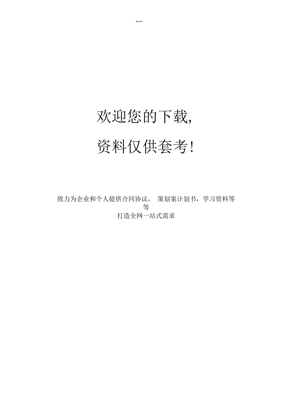 山塘整修承包合同_第3页