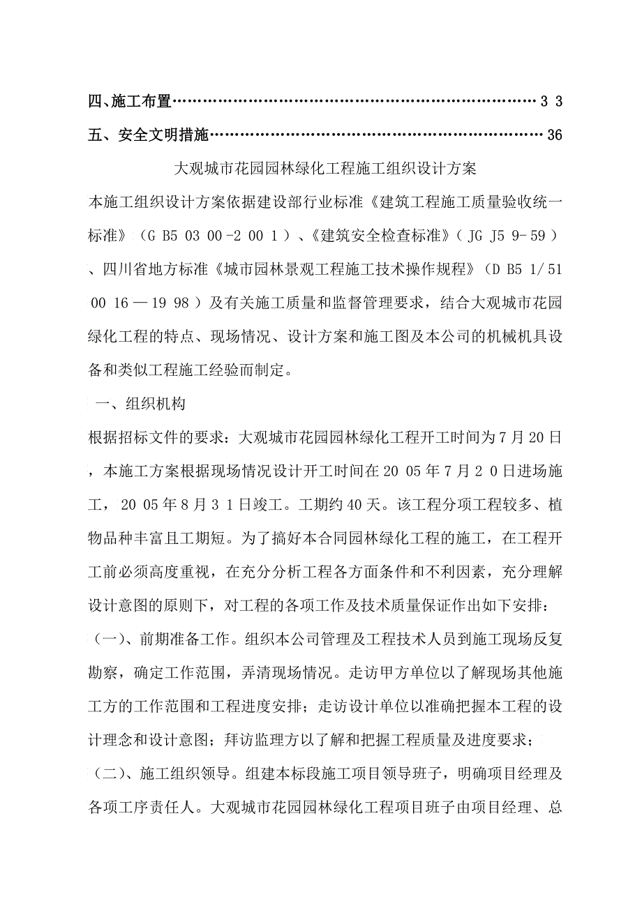 大观城市花园园林绿化工程施工组织设计_第2页