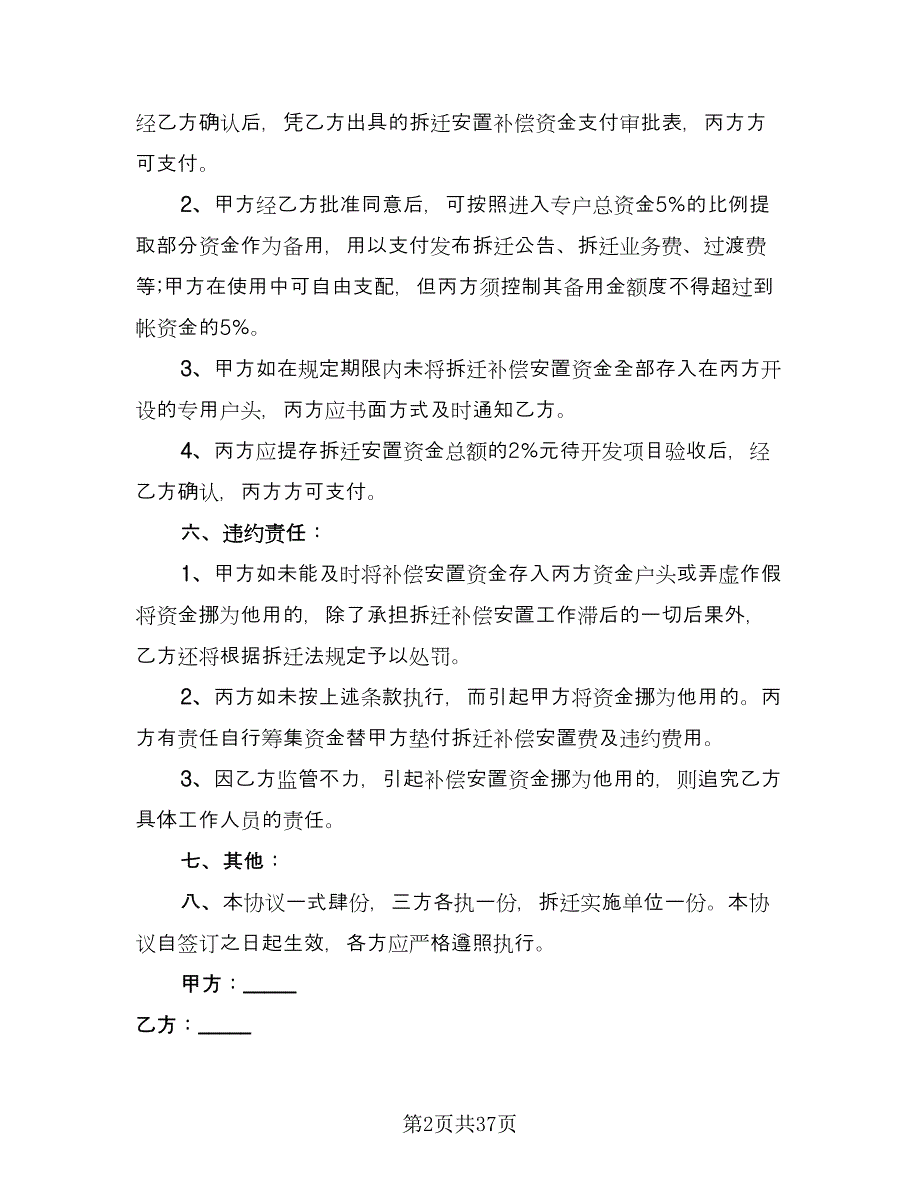 房屋拆迁补偿协议书标准样本（九篇）_第2页