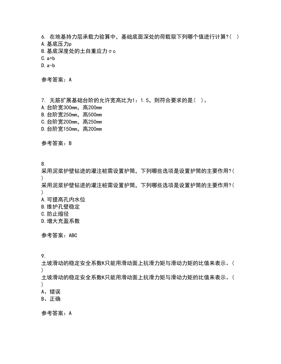 中国地质大学21秋《基础工程》综合测试题库答案参考73_第2页