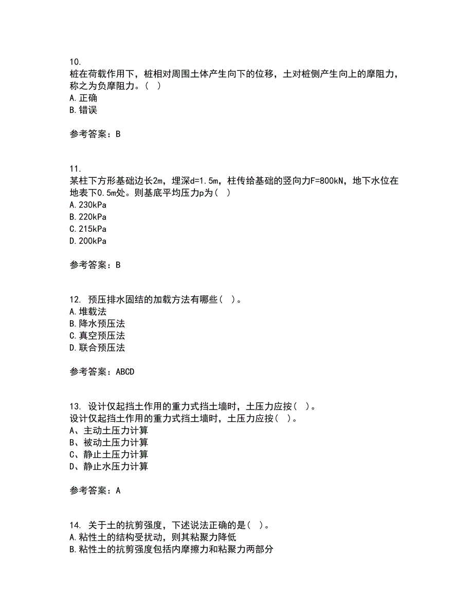 中国地质大学21秋《基础工程》综合测试题库答案参考73_第3页