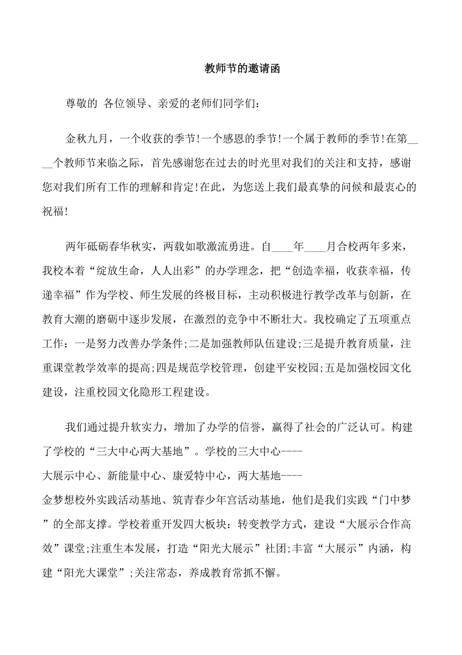 关于教师节的邀请函范文_第1页