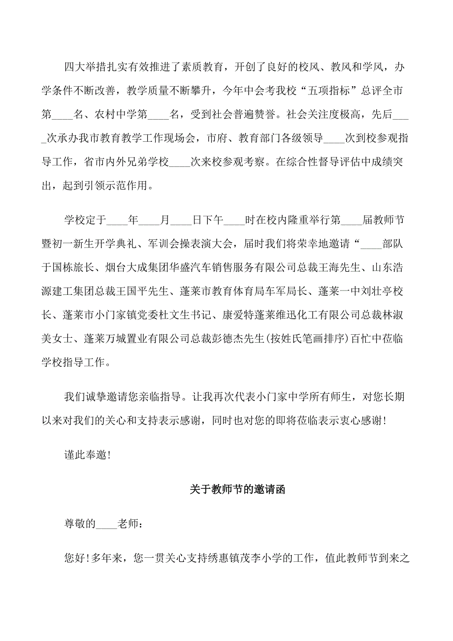 关于教师节的邀请函范文_第2页