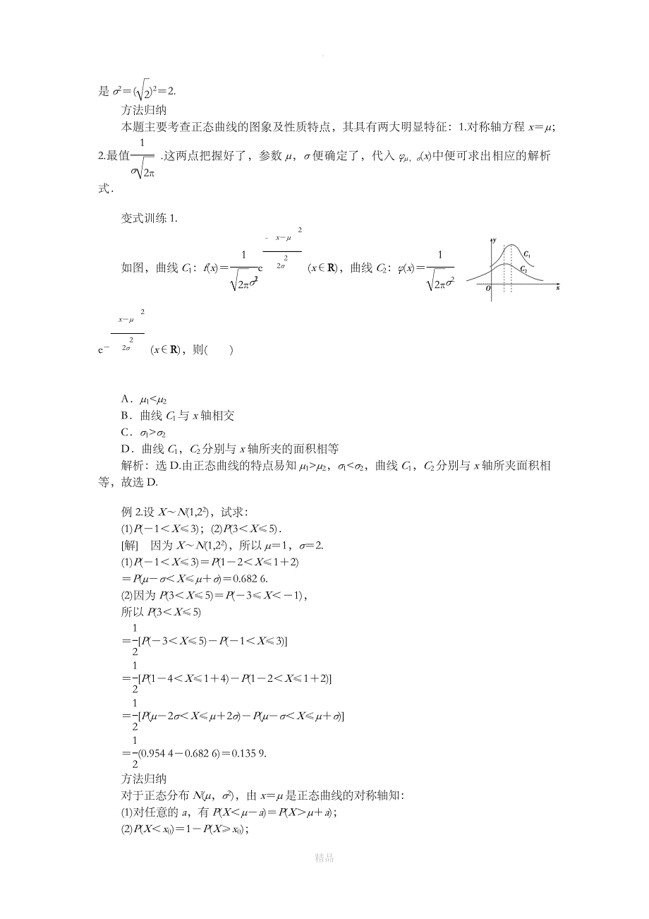 正态分布教学设计方案书_第2页