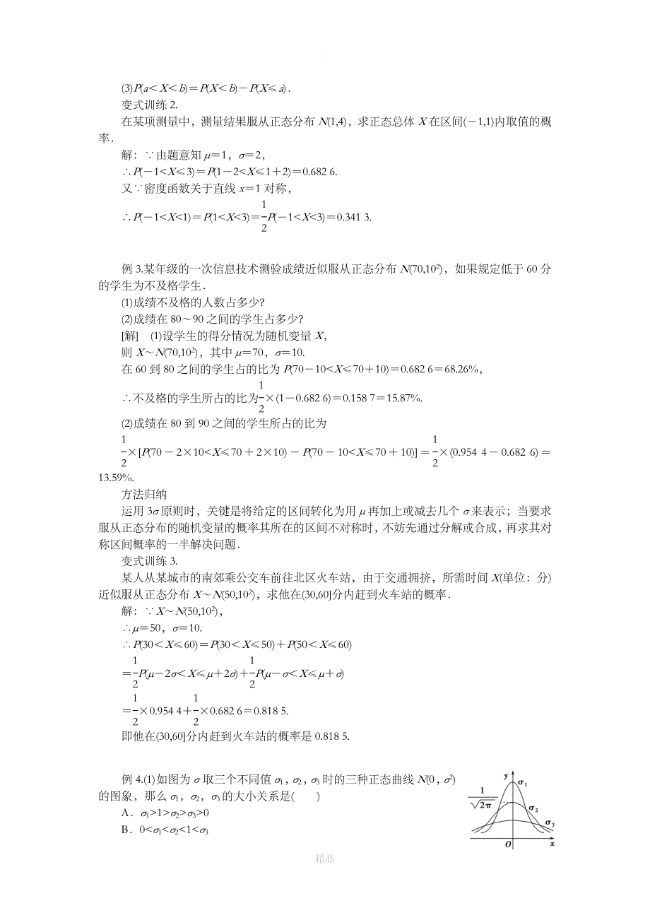 正态分布教学设计方案书_第3页