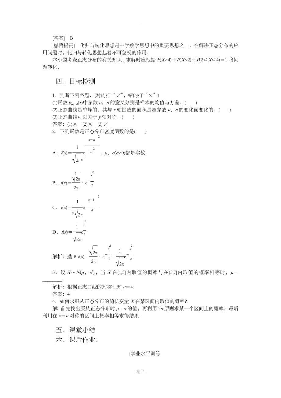 正态分布教学设计方案书_第5页