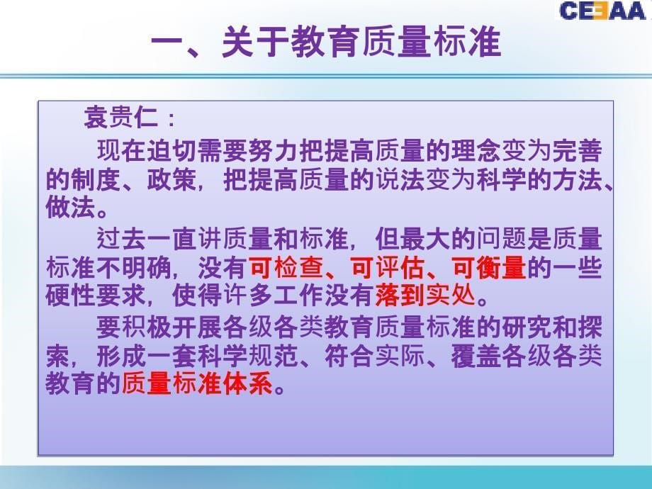 国际工程教育标准与华盛顿协议的要求_第5页