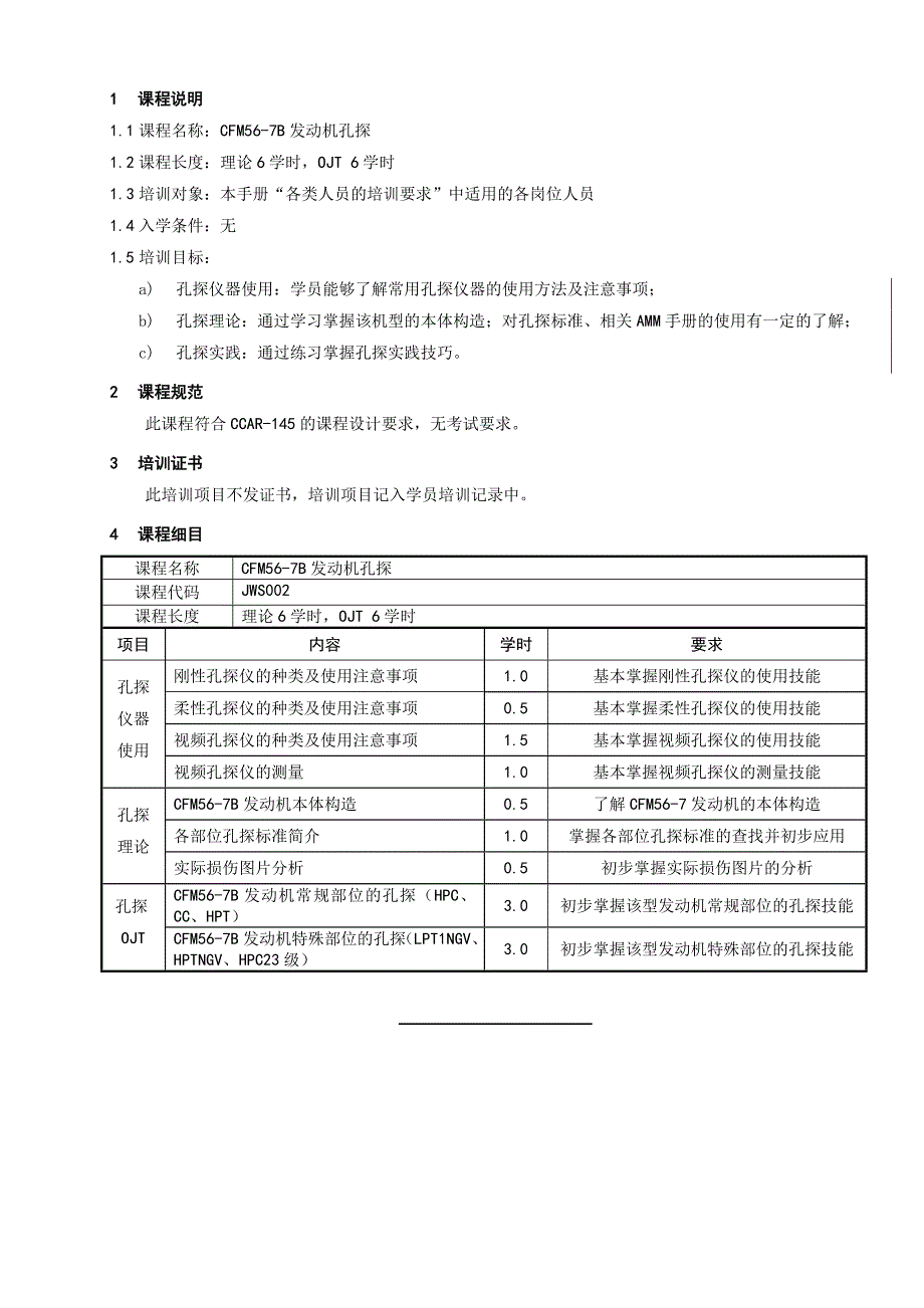 7710-2_CFM56-7B发动机孔探培训大纲_V2R0_第1页