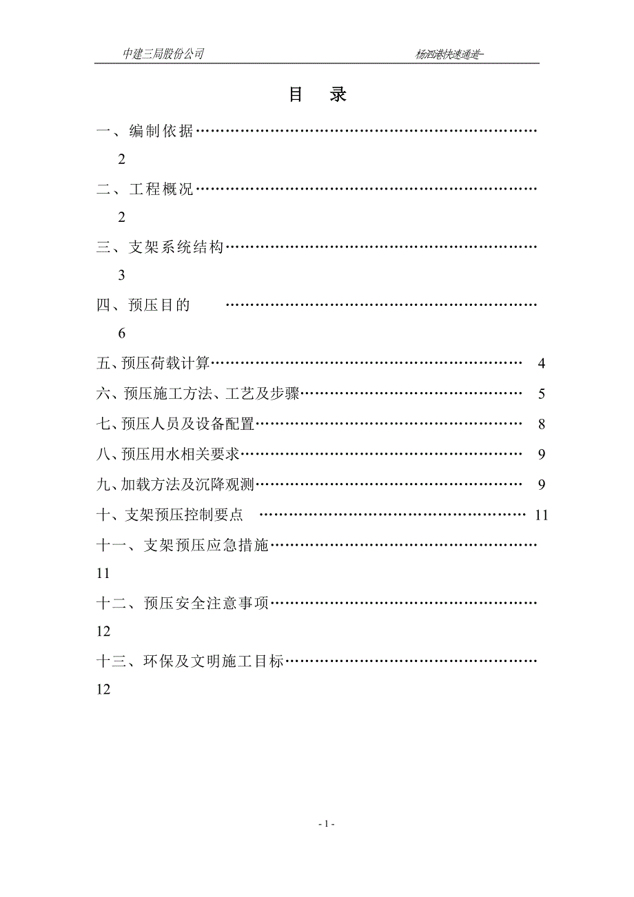 现浇箱梁水袋预压方案.doc_第2页