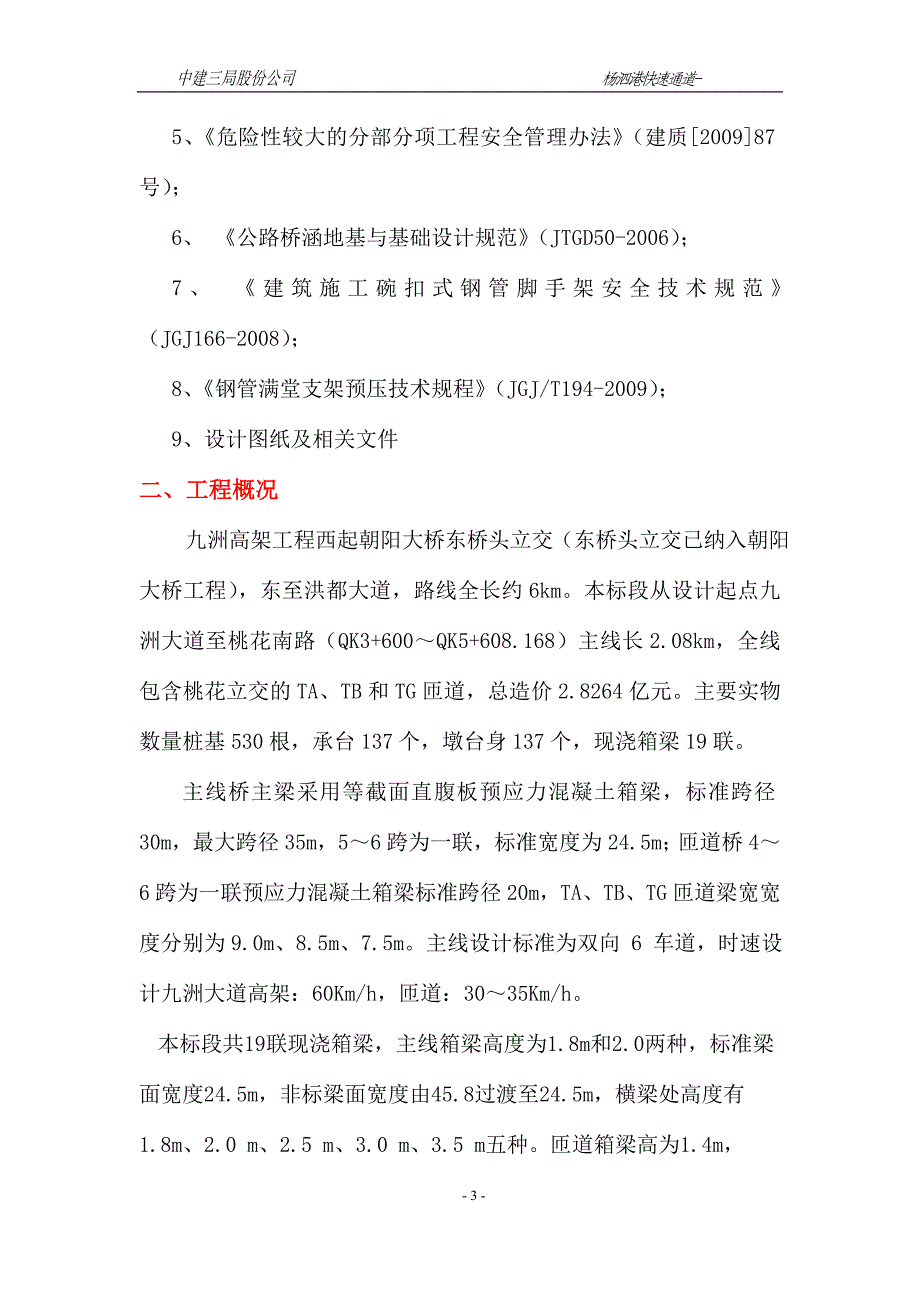 现浇箱梁水袋预压方案.doc_第4页