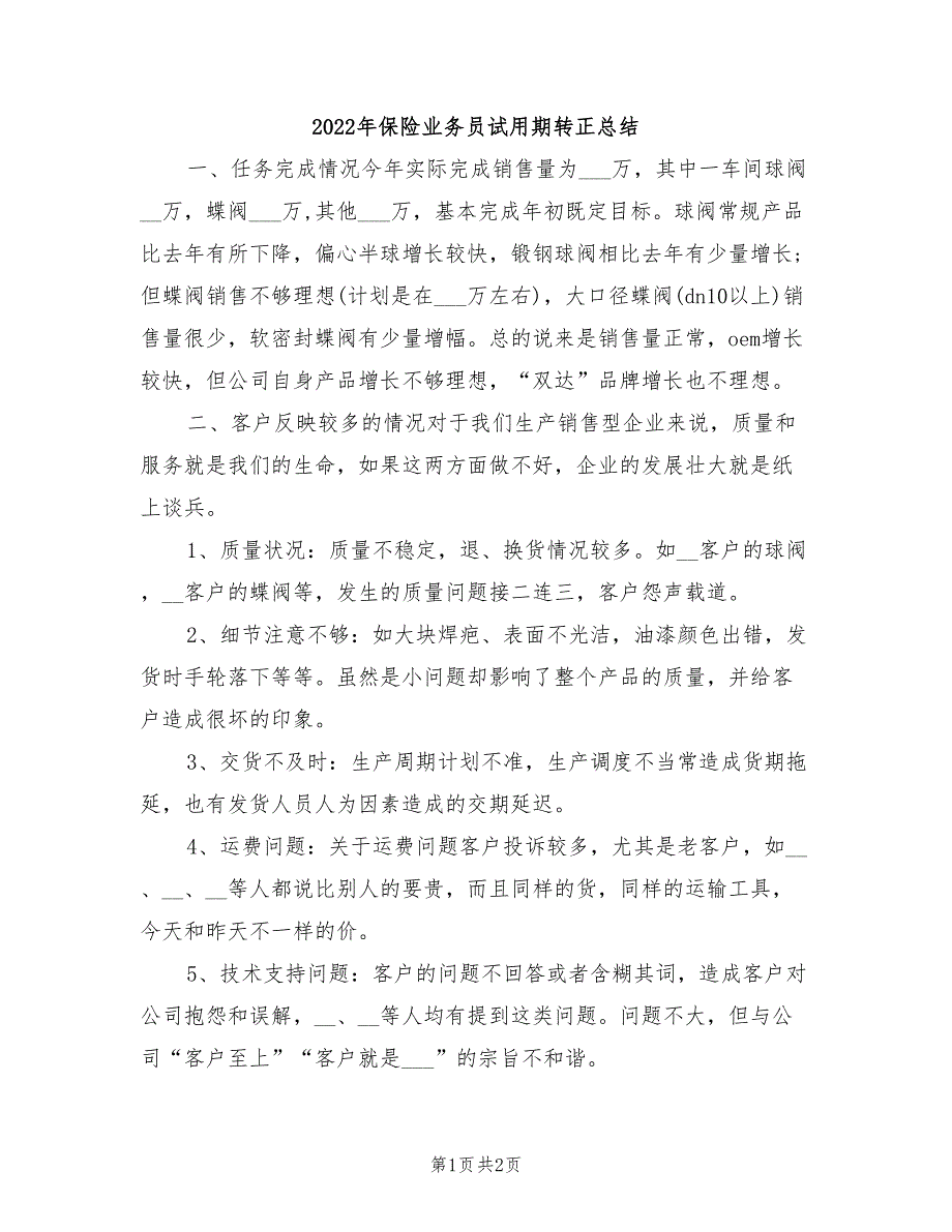 2022年保险业务员试用期转正总结_第1页