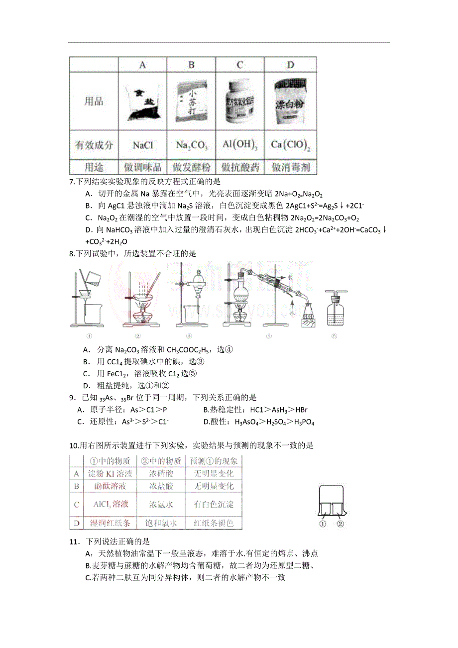 珍藏版2012年普通高考理科综合真题(北京卷).doc_第2页