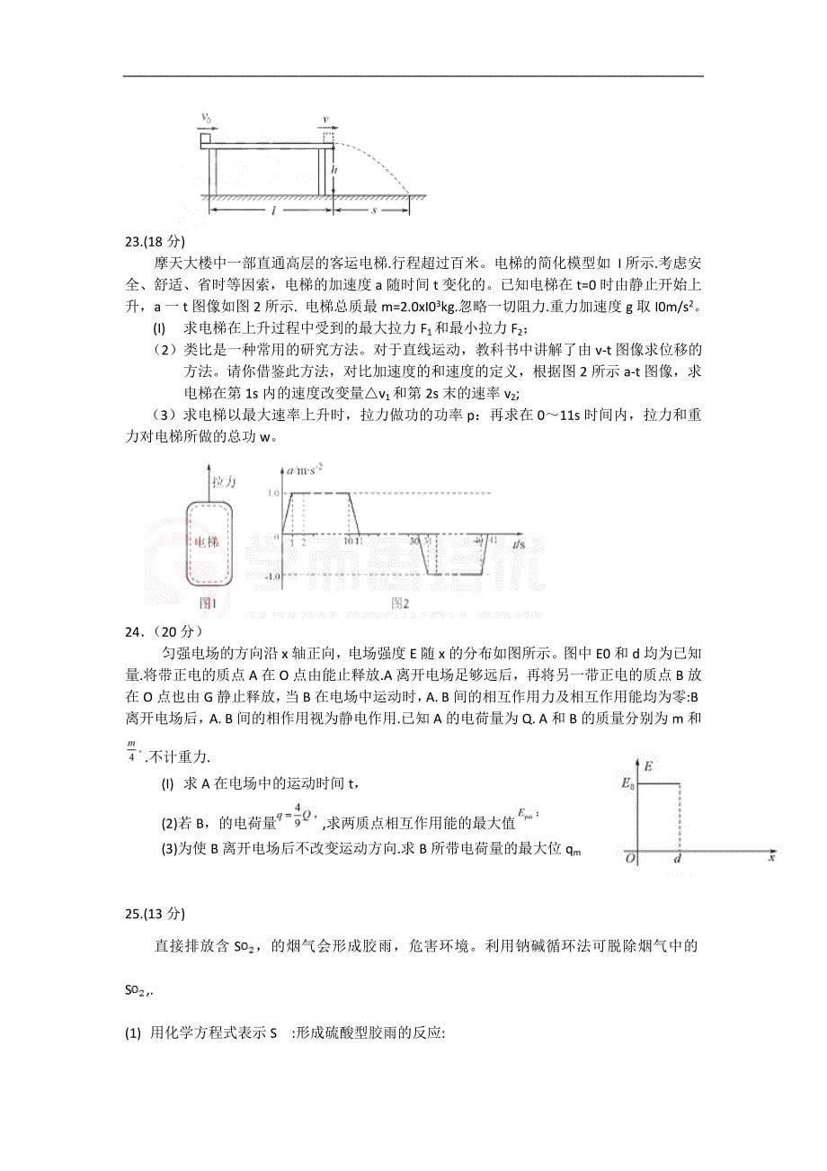 珍藏版2012年普通高考理科综合真题(北京卷).doc_第5页