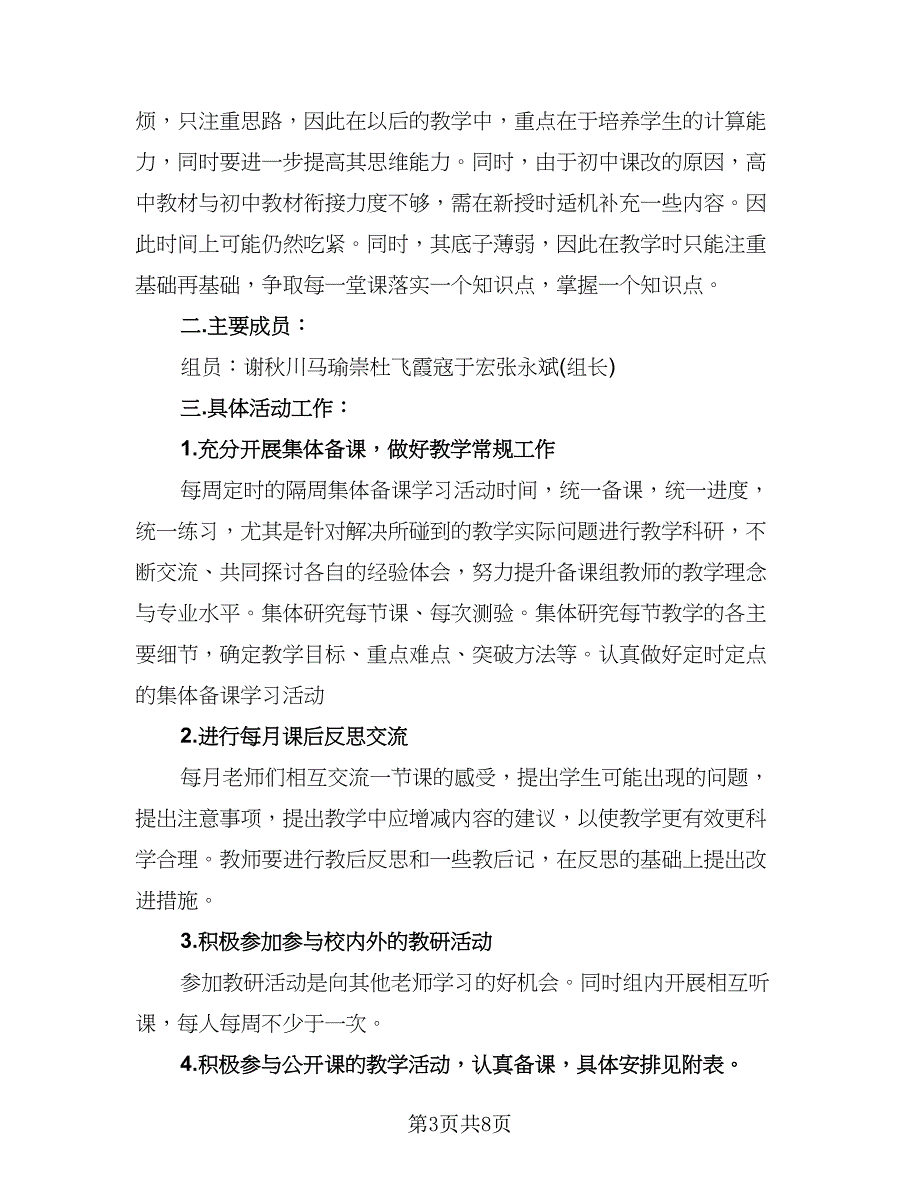 高二语文备课组工作计划模板（三篇）.doc_第3页