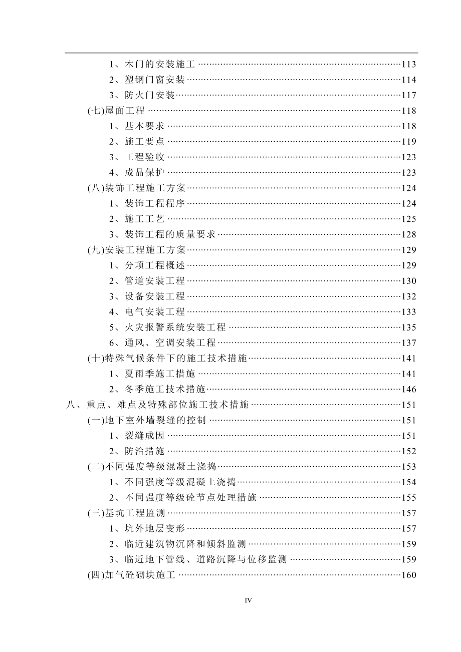 [江苏]某医院施工组织设计_第4页