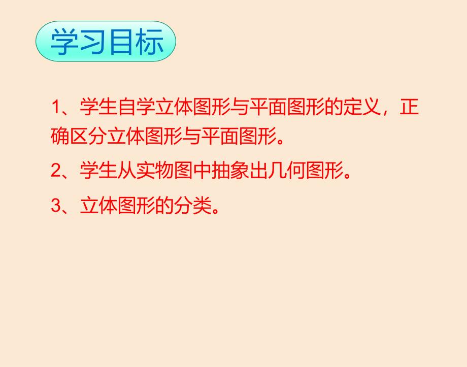 411立体图形与平面图形PPT_第4页