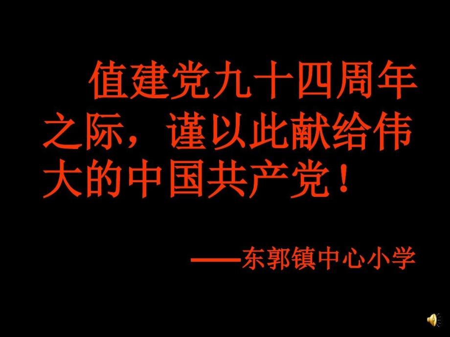 红旗飘扬小学生党史教育课件_第2页