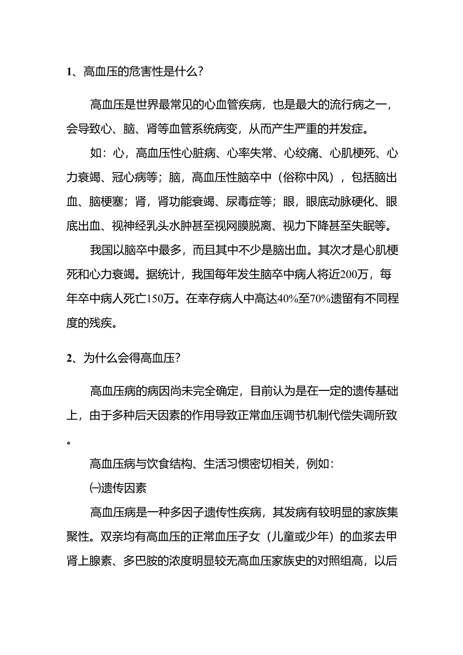 高血压的危害性是什么_第1页