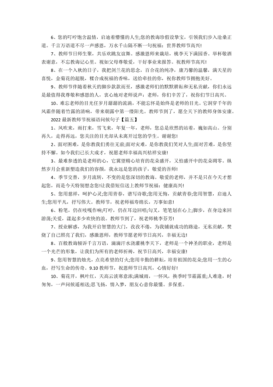 2022最新教师节祝福语问候句子 教师节祝福语2022年_第4页