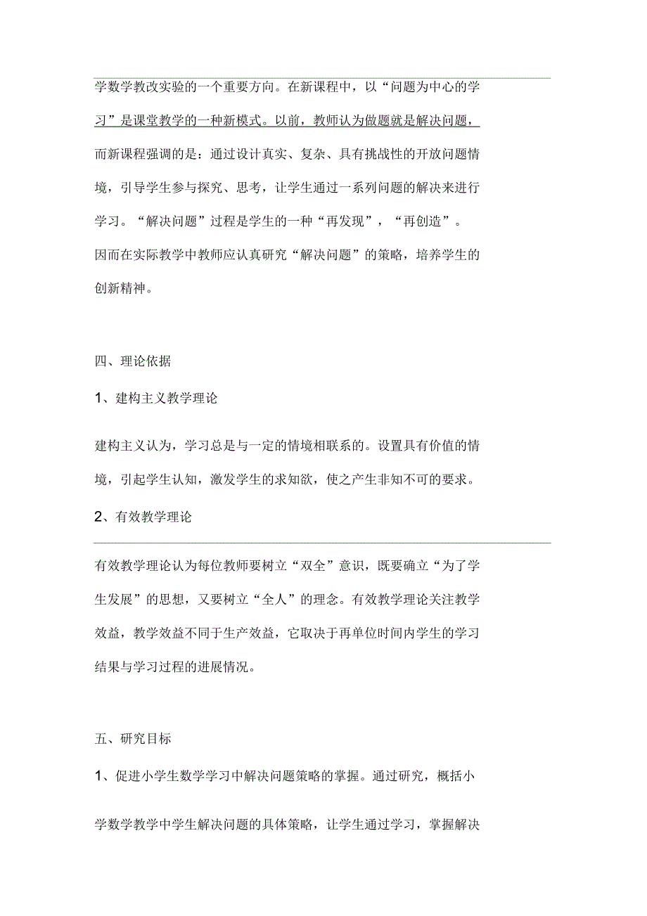 教师个人课题结题报告_第3页