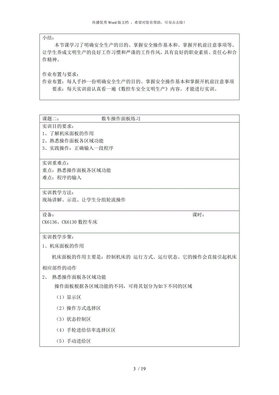 数控车床实训教案_第3页