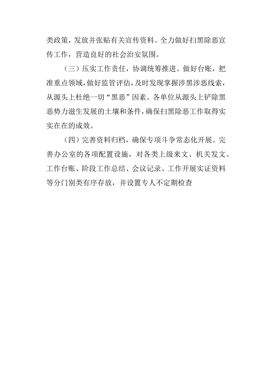 支部扫黑除恶剖析材料和整改措施_第3页