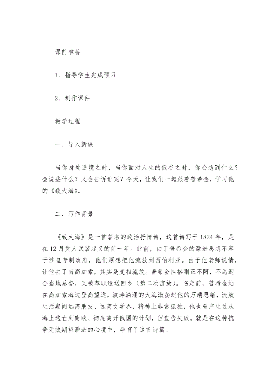 统编版高二语文选择性必修中册《致大海》优质课公开课获奖教案教学设计--.docx_第2页