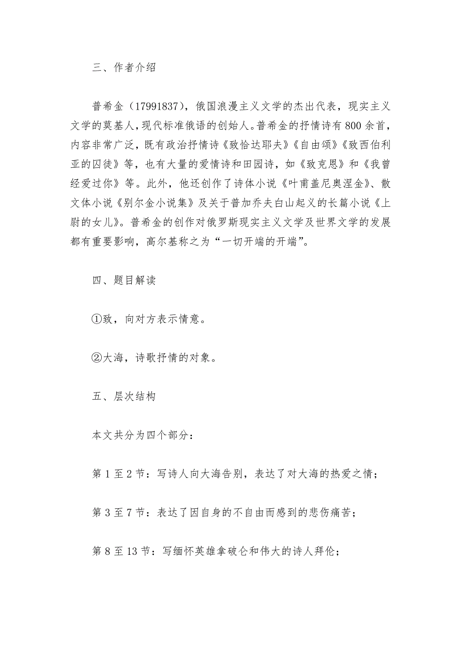 统编版高二语文选择性必修中册《致大海》优质课公开课获奖教案教学设计--.docx_第3页