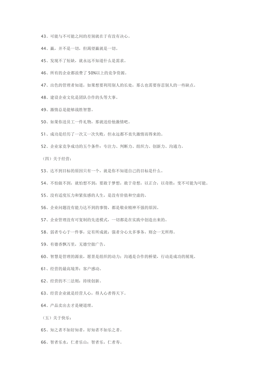 企业文化格言警句200条.doc_第3页