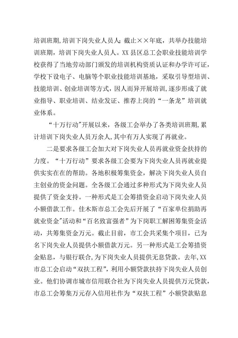 工会经验交流促进再就业.doc_第5页