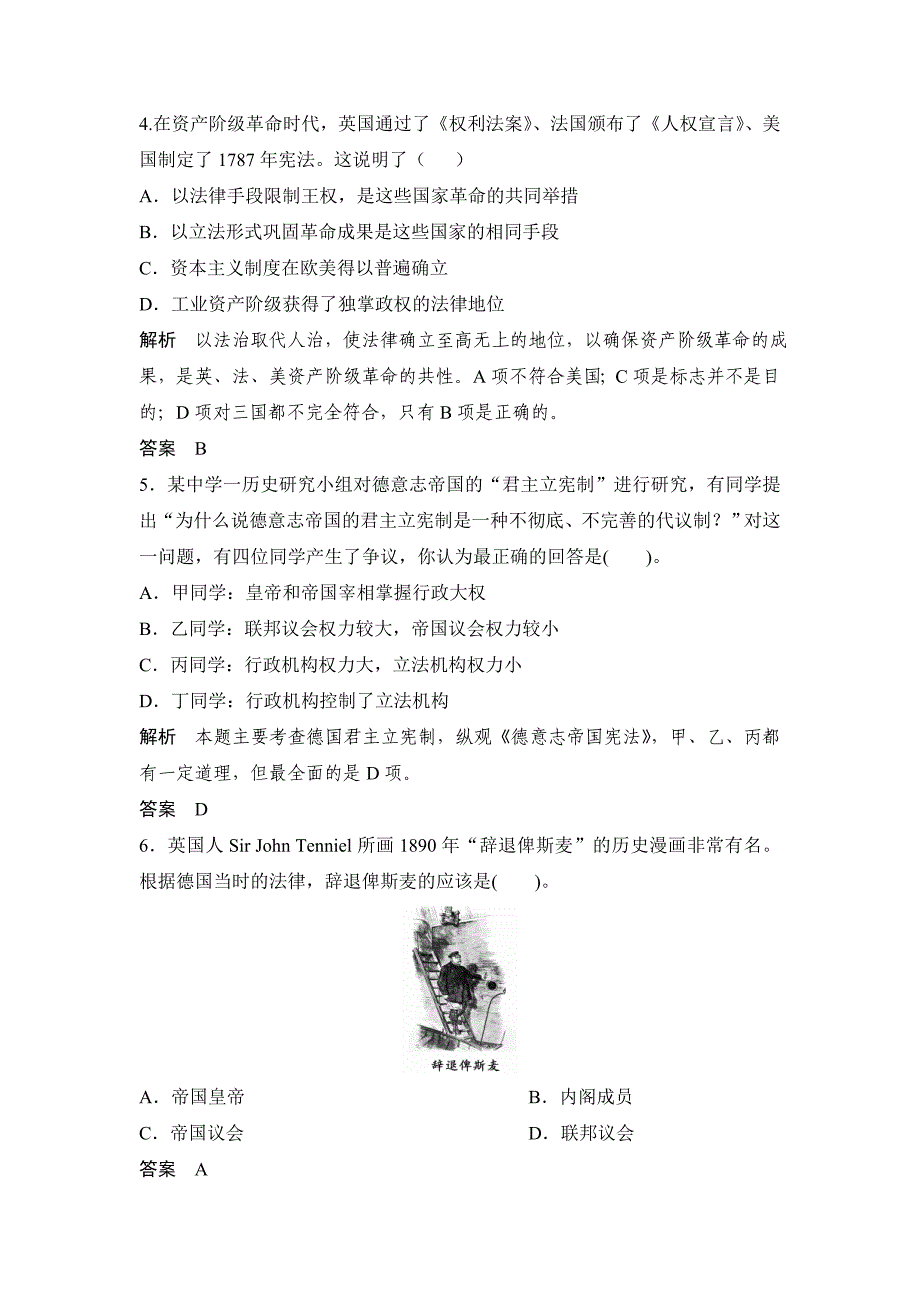 高考人教版历史大一轮复习试题（含解析） 第5讲 资本主义政治制度在欧洲大陆的扩展（必修1） Word版含答案（ 高考）_第2页