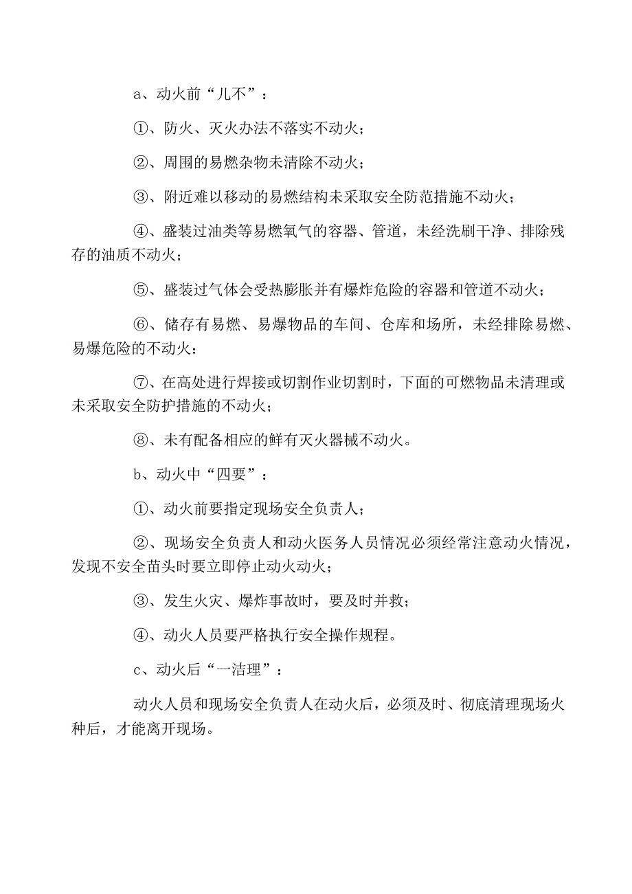 施工现场消防管理措施制度_第2页