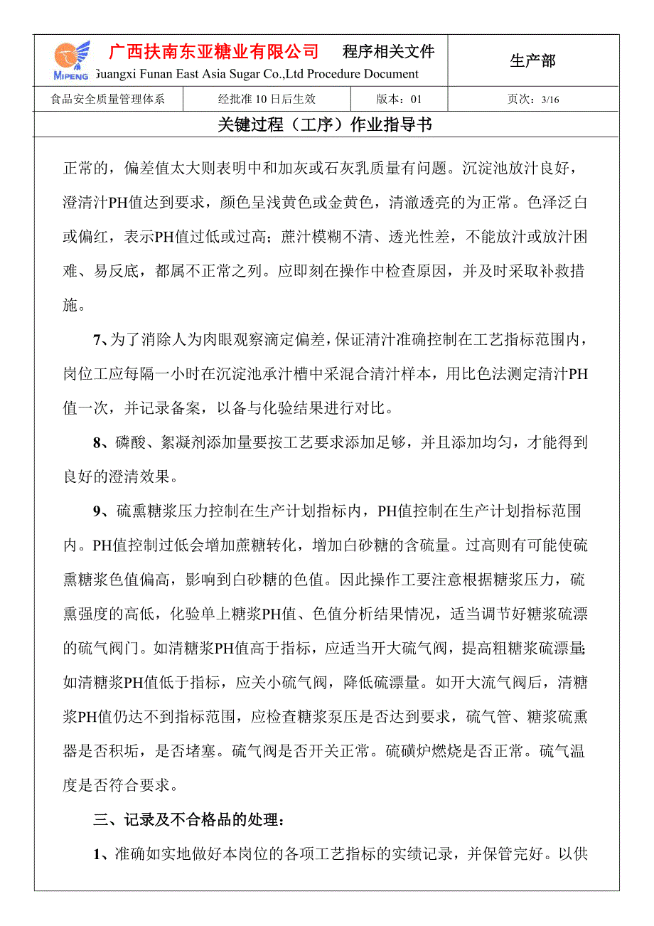 关键过程(工序)作业指导书_第3页