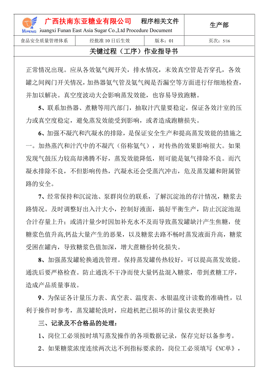 关键过程(工序)作业指导书_第5页