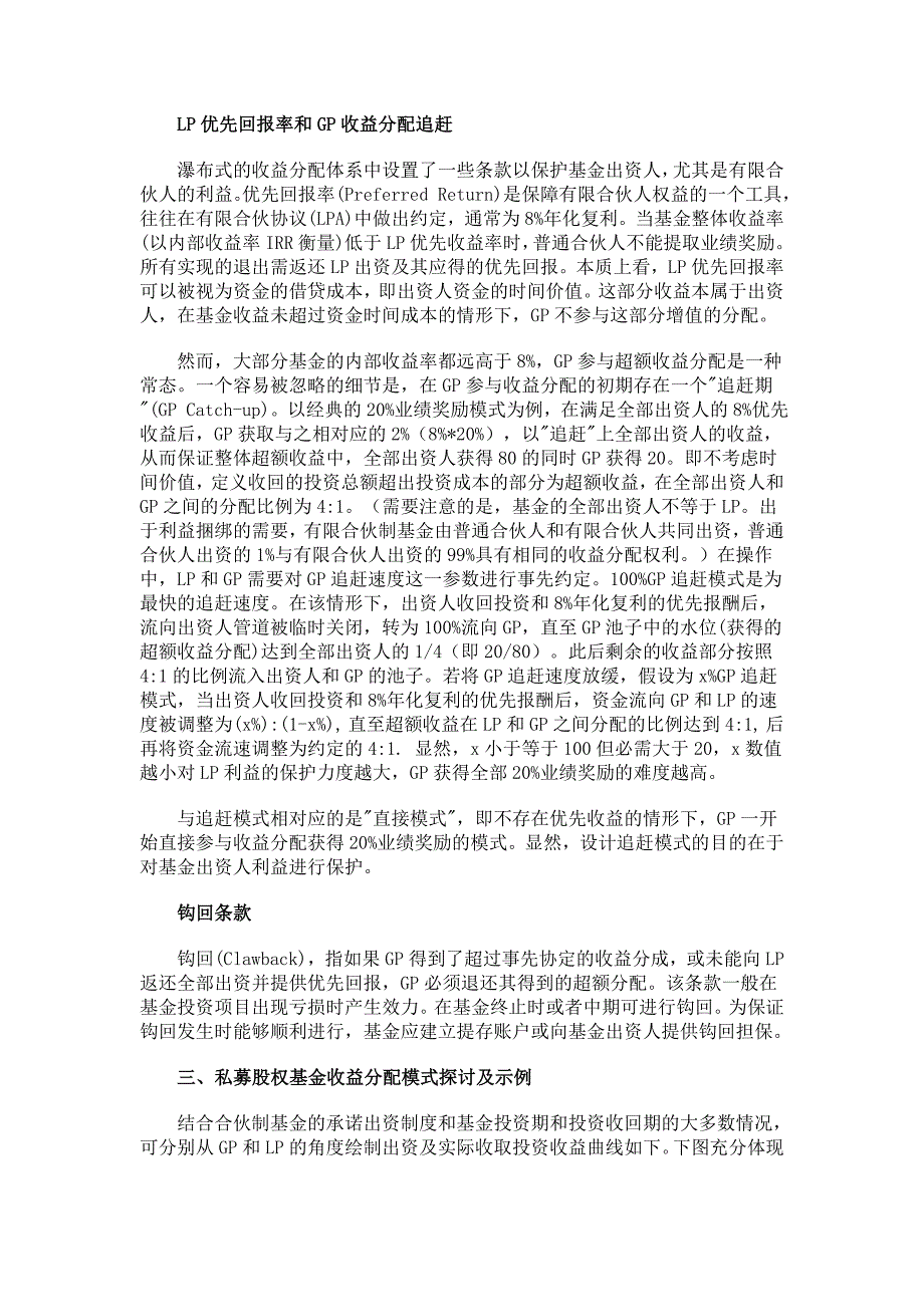 有限合伙基金收益分配问题_第3页