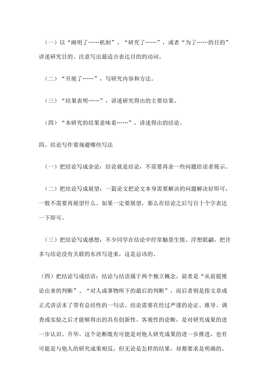 论文结论模板_第3页