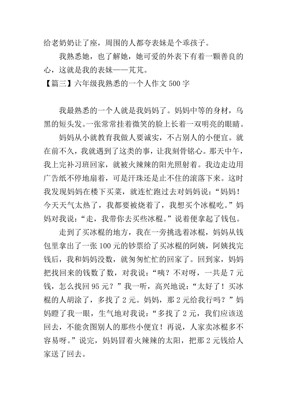 六年级我熟悉的一个人作文500字【六篇】.doc_第3页