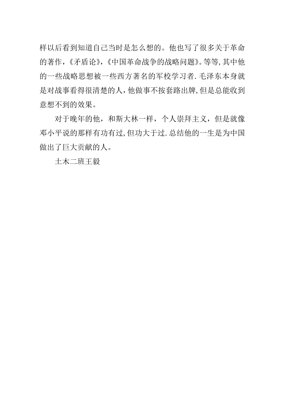 学习心得——读《走近周恩来》有感.docx_第3页